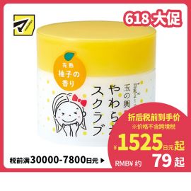 1号仓-豆腐盛田屋 玉之兴 豆乳酸奶清除角质按摩面膜 豆腐面膜 柚子香 100g