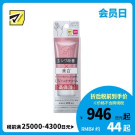 1号仓-松本清 Naris娜丽丝 UV高保湿防晒护手霜 保湿美白改善暗沉细纹 滋润紧致润泽 60g