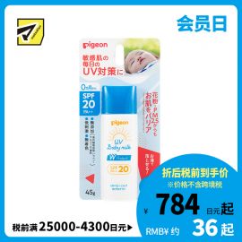 1号仓-贝亲 防晒防花粉PM2.5 宝宝UV双重保护防晒霜 SPF20 PA++ 45g Pigeon 敏感肌用 婴儿防晒霜 