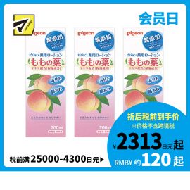1号仓-贝亲 滋润保湿预防皮肤干燥 婴儿桃子水 预防痱子皮肤干燥 桃子香味 200ml 3个装 Pigeon 低刺激无添加