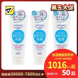 1号仓-高丝softymo 保湿滋润调理素肌 神经酰胺泡沫洗面奶 150g 3个装 KOSE 绵密泡沫深层清除毛孔污垢