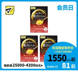 1号仓-utena佑天兰 玻尿酸 保湿美肌 黄金果冻面膜 3片 3个装