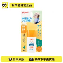 1号仓-贝亲 持久防水防汗清爽不粘腻 宝宝UV防晒霜 SPF35 PA+++ 30g Pigeon 婴儿防晒霜