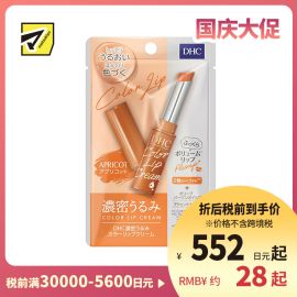 2号仓-DHC 自然显色丰盈唇部 浓密保湿彩色润唇膏 杏色 1.5g 改善干燥遮盖唇部暗沉 蝶翠诗