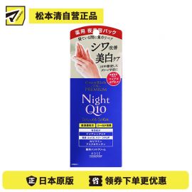 1号仓-高丝CoenRich 美白紧致淡纹 Q10夜用抗皱护手霜 60g KOSE 滋润保湿 抑制黑色素 预防斑点