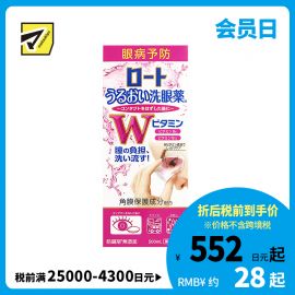 2号仓-乐敦 洗眼液 维他命b 500ml【第3类医药品】