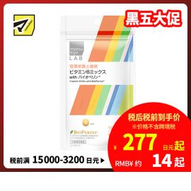 2号仓-松本清 matsukiyo LAB 混合维生素B with 胡椒碱 营养补充片 60粒