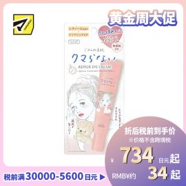 1号仓-高丝CLEAR TURN 滋润保湿修复干燥暗沉敏感肌用 素肌眼霜 20g KOSE 低刺激温和呵护娇嫩肌肤