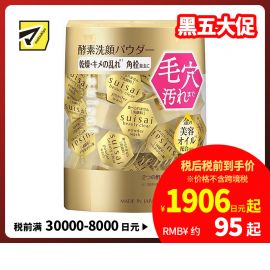 1号仓-嘉娜宝水之璨 温和去污清透保湿 酵素洗颜粉 金色限定版 32粒 Kanebo suisai 美容油深层滋润