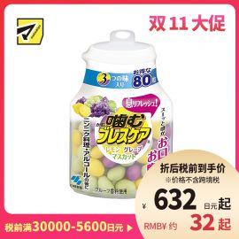 2号仓-小林制药 BreathCare 口香丸 爽息 咀嚼型咀嚼糖 混合装 柠檬味+葡萄味+麝香葡萄味 80粒