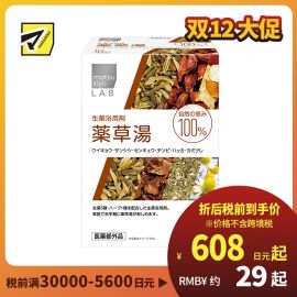 1号仓-松本清 天然五草舒缓养生入浴剂 泡澡剂 10包