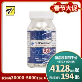 2号仓-GH Creation E×加强版 补充骨骼缺失钙 保健丸 270粒