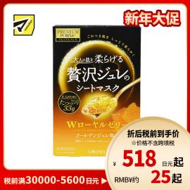 1号仓-utena佑天兰 蜂皇浆 抗衰紧致 黄金果冻面膜 3片 