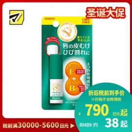 1号仓-近江兄弟 缓解唇部干裂 改善脱皮 薄荷清凉 润唇膏 3.2g 顺滑不油腻 温和滋润 清凉舒缓 