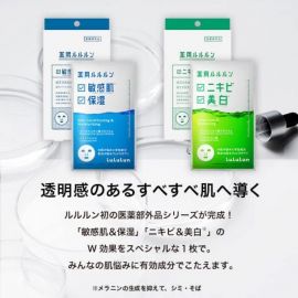 1号仓-LuLuLun 亮白修护保湿补水舒缓痘肌 痘痘肌美白面膜 4片 提升光滑透明感 急救面膜