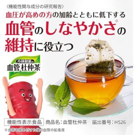 2号仓-小林制药 血管调理 无咖啡因 清爽顺口 杜仲茶茶包 2.5g×30袋 血管柔韧性维护 温和不刺激 冷热饮用皆宜