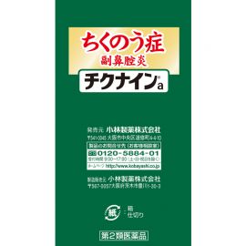 【取扱中止】2号仓-小林制药 抑制化脓炎症改善鼻窦炎 汉方鼻窦炎内服药(颗粒状) 28包 清理鼻腔积液缓解鼻塞流涕【第２类医药品】