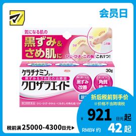 2号仓-兴和 改善色素沉淀 消炎去角质尿素修复霜 30g 镇静抗炎 软化角质 淡化黑斑 舒缓修复粗糙肌肤【第3类医药品】  