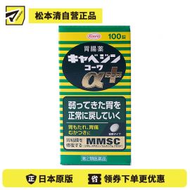 2号仓-兴和 修复受损胃黏膜 健胃肠胃药α+ 加强版 100粒 KOWA 紫苏叶精华改善胃机能 胃仙U【第2类医药品】