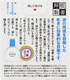 2号仓-ROHTO乐敦Dry eye抗干眼眼药水 缓解眼干涩 13ml【第3类医药品】【寒冷地区勿拍，易冻结】