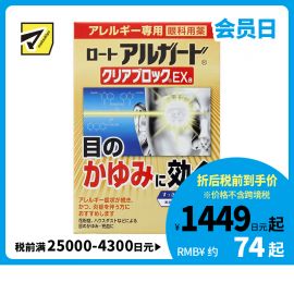 2号仓-ROHTO乐敦 Alguard抗过敏花粉眼药水止痒抗炎滴眼液EXa 13ml 【第2类医药品】【寒冷地区勿拍，易冻结】