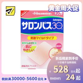 2号仓-久光制药 撒隆巴斯30 温和不刺激 微香型 肩颈腰背痛肌肉酸痛膏药贴 20片 【第3类医药品】 速效吸收 长效速效舒缓