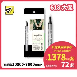 1号仓-MSH 防水防汗不易脱妆 新升级版眼线液笔 极细 黑色 0.55ml Love Liner 无惧晕染流畅勾画