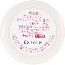 1号仓-资生堂 遮瑕修容提亮肤色 遮瑕膏 S100 20g SHISEIDO SPOTSCOVER 适合偏白普通肤色 遮黑眼圈毛孔  