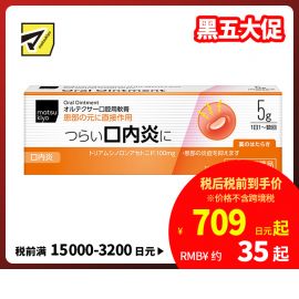 2号仓-松本清matsukiyo 口腔溃疡用软膏 5g 口内炎 抑制炎症 【指定第2类医药品】