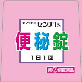 2号仓-山本汉方 促进肠道蠕动 便秘缓解 植物药片 200片 草本成分 番泻叶【指定第2类医药品】