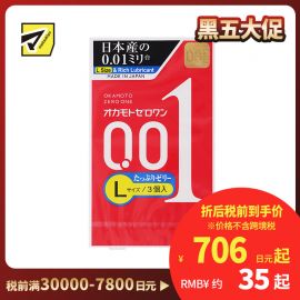 1号仓-冈本 轻薄倍润贴合 易传温感 0.01超薄避孕套 超润滑 L码 3个 OKAMOTO 不易脱落 无乳胶味 无缝贴合 均一薄 安全套