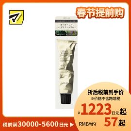 1号仓-松本清ARGELAN 植物精萃 温和亲肤 持久滋润 护手霜 50g 舒缓木香 缓解干燥紧绷感 防止水分流失 不黏腻