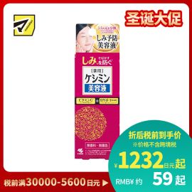 1号仓-小林制药 VC深层导入美容液 美白保湿祛斑 30ml