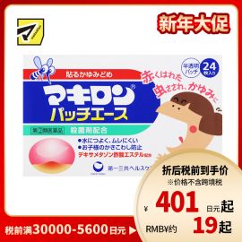 2号仓-第一三共 Makiron儿童用蚊叮虫咬消炎止痒贴 杀菌剂配方 抑制瘙痒 防止抓伤 24片【指定第2类医药品】