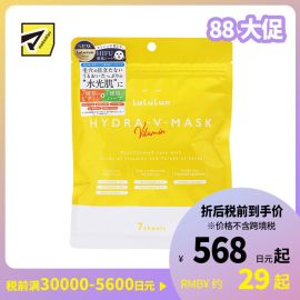 1号仓-Lululun 舒缓肌肤改善暗沉提亮肤色 维他命补水保湿面膜 7片 改善粗糙细腻毛孔增加肌肤弹力