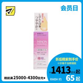 1号仓-第一三共MINON蜜浓 紫色保湿滋润弹力抗老美容精华油 20ml