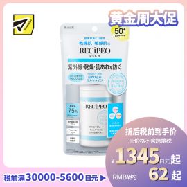 1号仓-松本清芮丝佩欧 高保湿配方 多效合一 修饰肤色不均 防晒乳液 60g SPF50+ PA++++ 清爽不黏腻 告别暗沉