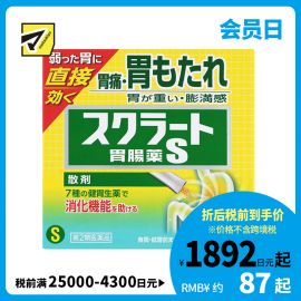2号仓-LION狮王sucrate 速效肠胃药 34包 缓解胃痛胃胀 促进消化散剂【第2类医药品】