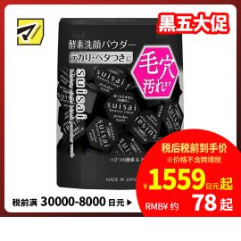 1号仓-嘉娜宝水之璨 黑炭泥深层清洁去黑头 酵素洗颜粉 32粒 Kanebo suisai 温和不紧绷分解角栓焕亮肌肤