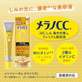 1号仓-ROHTO乐敦 MelanoCC 乐敦cc 祛斑集中美白精华液 浓密版 20ml