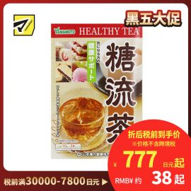 2号仓-山本汉方 糖流茶养生茶流走高糖轻体控糖滋补 10g×24包