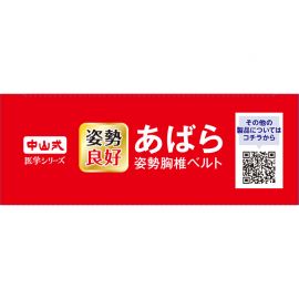 1号仓-中山式産業 体态纠正 改善驼背 肋骨胸椎矫姿带  M~L 1个 男女通用 缓解含胸耸肩 胸椎支撑带
