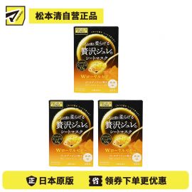 1号仓-utena佑天兰 蜂皇浆 抗衰紧致 黄金果冻面膜 3片  3个装