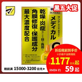 2号仓-参天制药 Sante参天G 金色眼药水修复眼角膜干涩炎症防止干眼症眼药水滴眼液 12ml【第2类医药品】