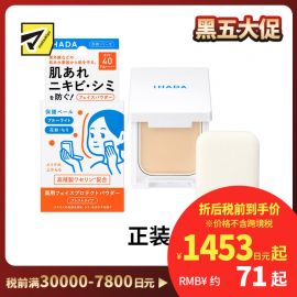 1号仓-资生堂IHADA 隐形毛孔保湿美白防晒 粉饼蜜粉SPF40 9g SHISEDO 凡士林控油敏肌防护