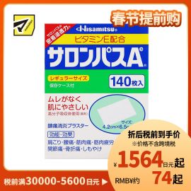 2号仓-久光制药 撒隆巴斯Ae 止痛膏药贴消炎 手腕关节膏药 4.2×6.5cm 140贴【第3类医药品】