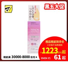 1号仓-第一三共MINON蜜浓 紫色保湿滋润弹力抗老美容精华油 20ml