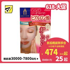 1号仓-高丝CLEAR TURN 净白高保湿 玻尿酸美白面膜 5片 KOSE 提升肌肤透明感