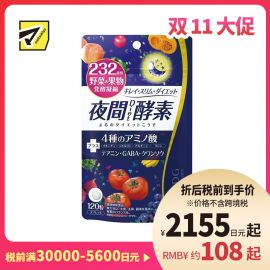 2号仓-医食同源 调理饮食失衡 缓解压力 代谢管理 DIET夜间酵素 120粒 ISDG 氨基酸营养配方 健康维持 232种蔬菜水果发酵提取精华