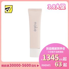 1号仓-松本清nake 自然遮盖均匀肤色 啫喱打底霜 01自然米色 30g 水润轻盈清爽质地